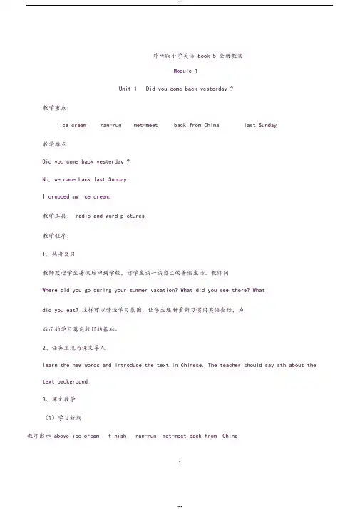外研版小学五年级英语上册教案全册