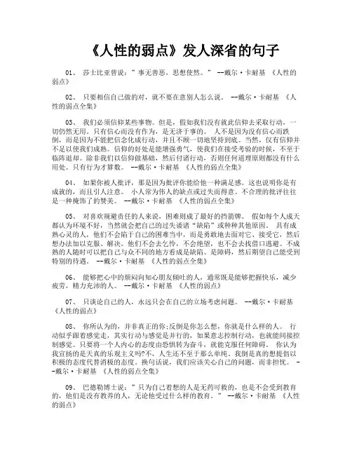 《人性的弱点》发人深省的句子