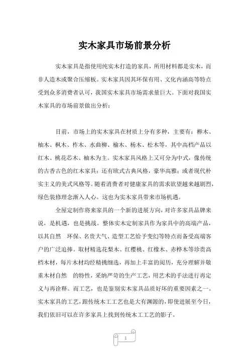 2022年行业分析实木家具市场前景分析