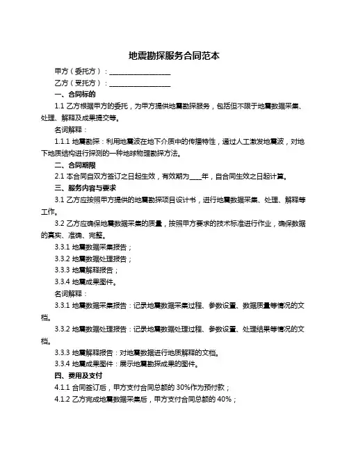 地震勘探服务合同范本