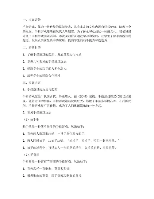 实训报告手指游戏