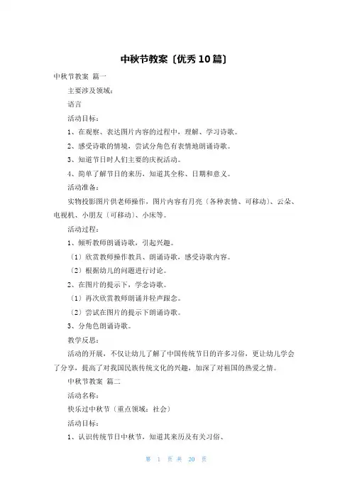 中秋节教案(优秀10篇)