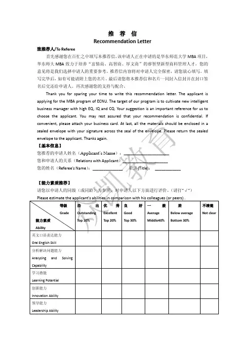 华师大推荐信模板