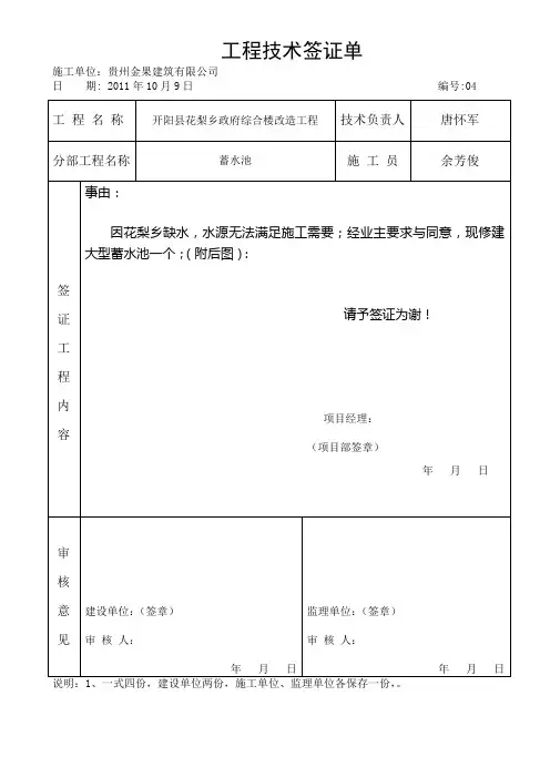 水池现场签证单(表格)09-4-92