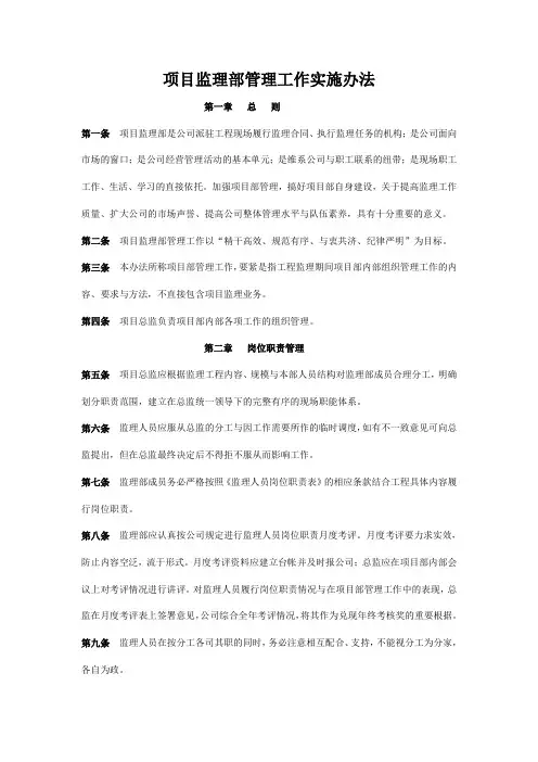 项目监理部管理工作实施办法