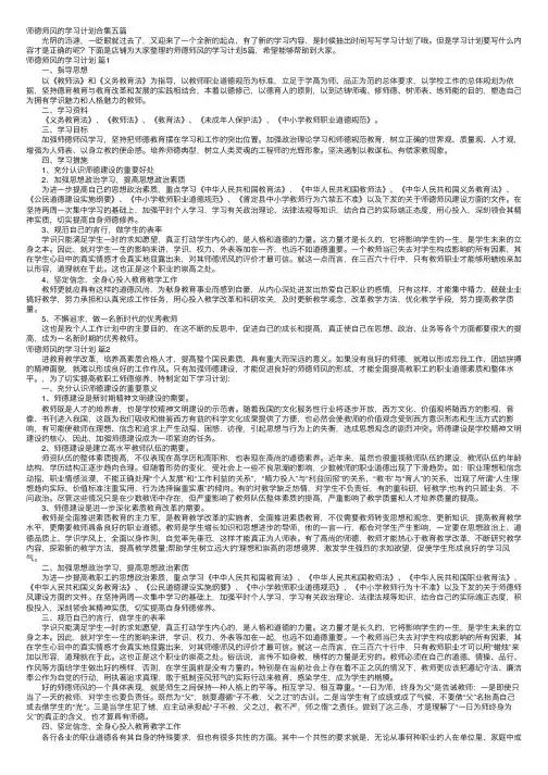 师德师风的学习计划合集五篇