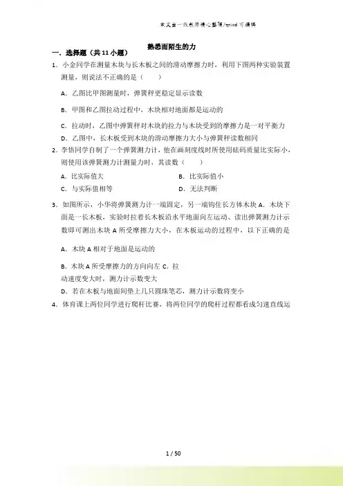 沪科版八年级物理 第六章熟悉而陌生的力 提高练习(word版附答案及解析)