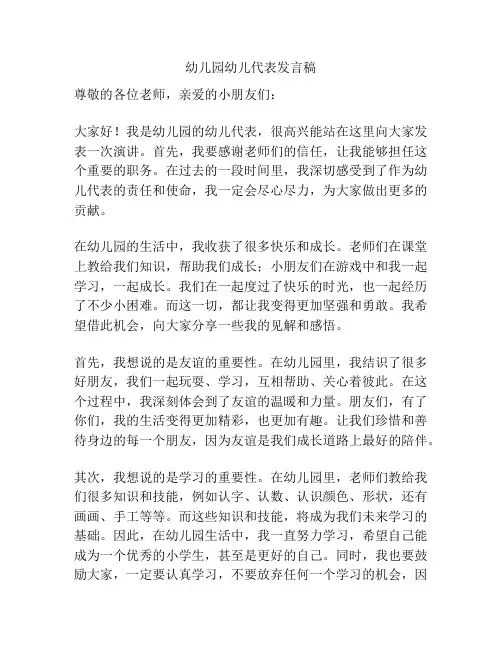 幼儿园幼儿代表发言稿
