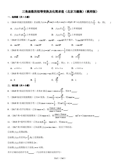 三角函数的恒等变换及化简求值-高中数学知识点讲解(含答案)