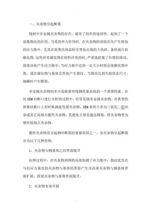 钢丝断裂原因分析