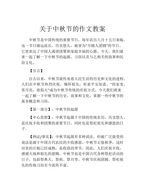 关于中秋节的作文教案