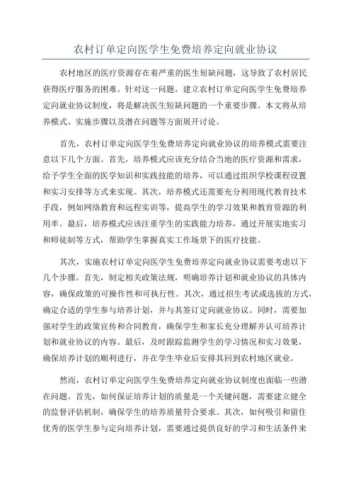 农村订单定向医学生免费培养定向就业协议