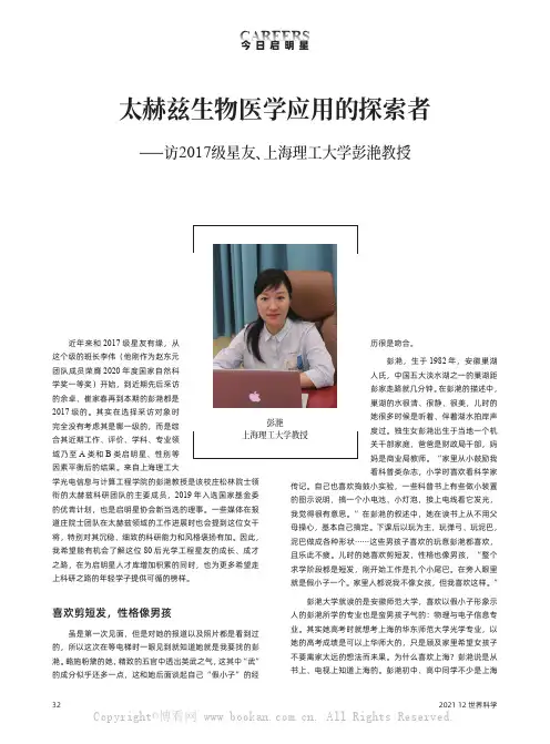 太赫兹生物医学应用的探索者——访2017级星友、上海理工大学彭滟教授
