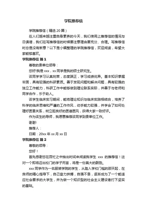 学院推荐信（精选20篇）
