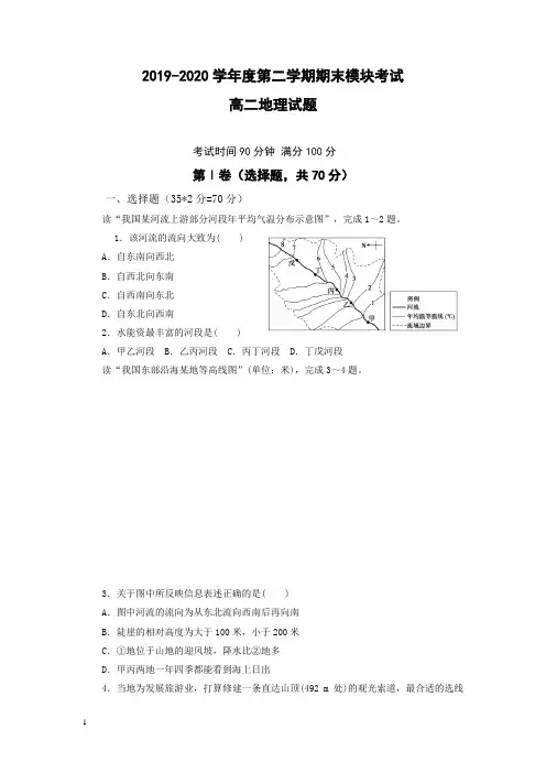 山东省济南高二下册第二学期期末考试地理试题-含答案【精品】