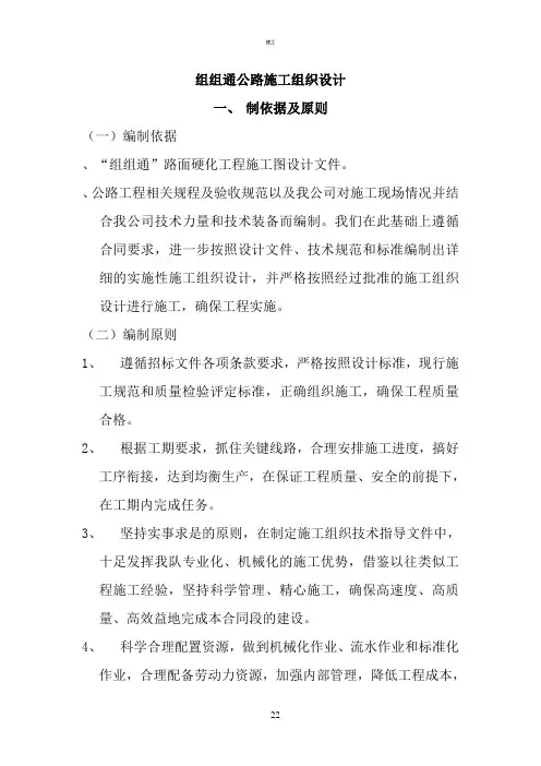 组组通公路施工方案(建文)