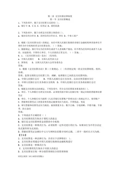 财经法规第二章分章节练习题(1)(1)