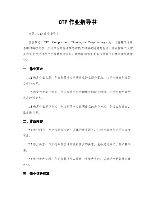 CTP作业指导书