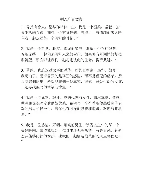 婚恋广告文案