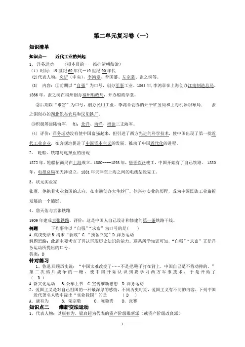 北师大版八年级历史上册第二单元复习卷(一)