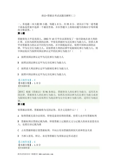 2014年商法-票据法考试试题及解析(二)