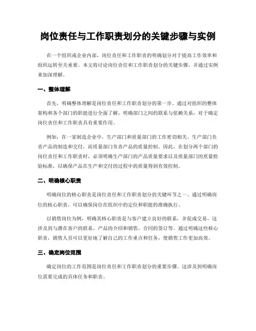 岗位责任与工作职责划分的关键步骤与实例