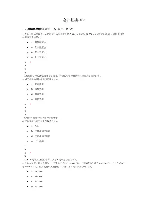 会计基础-106