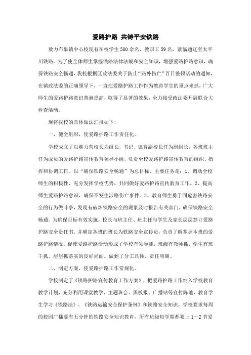爱路护路 共铸平安铁路
