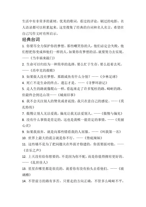 作文素材--经典台词和名人名言