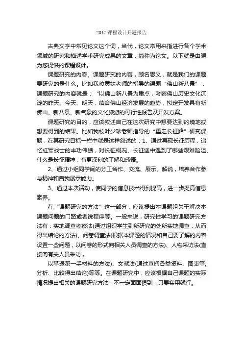 2017课程设计开题报告_开题报告_