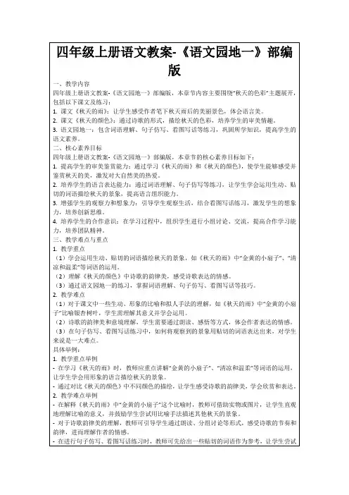 四年级上册语文教案-《语文园地一》部编版