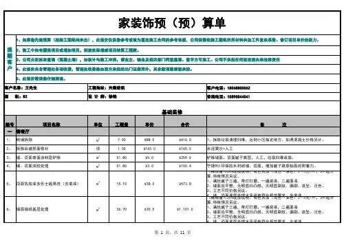 装修报价清单_2017