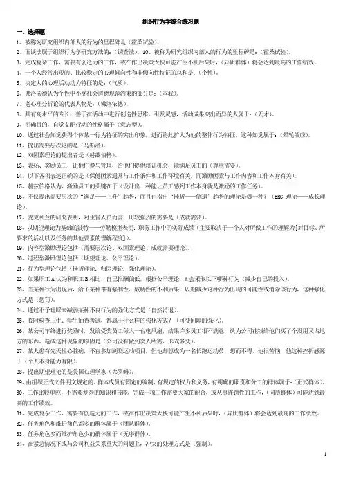 组织行为学综合练习题