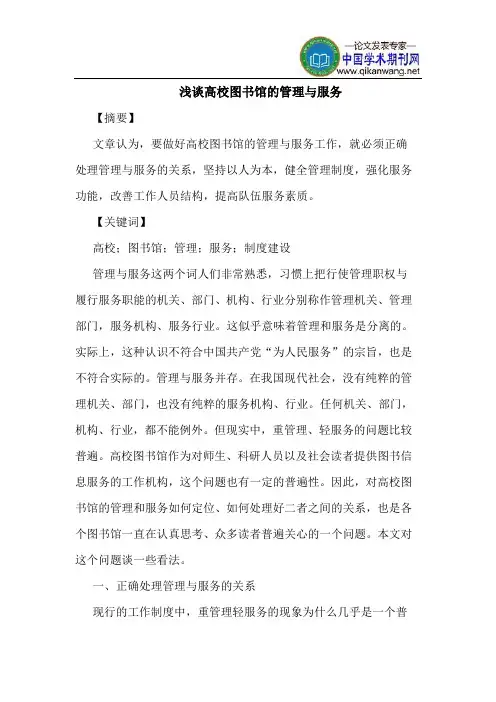 高校图书馆的管理与服务