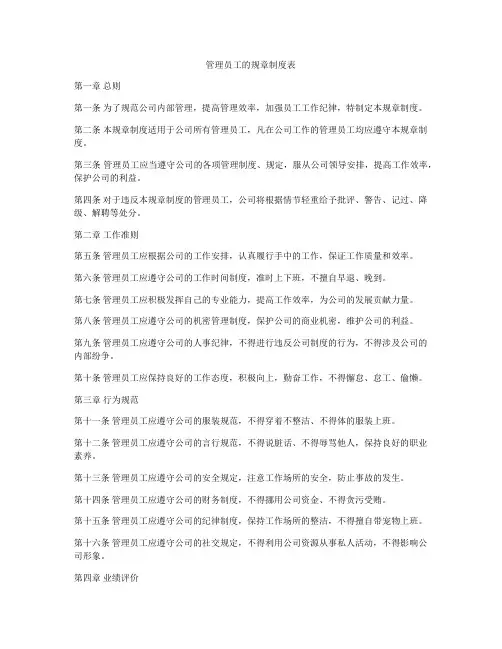管理员工的规章制度表