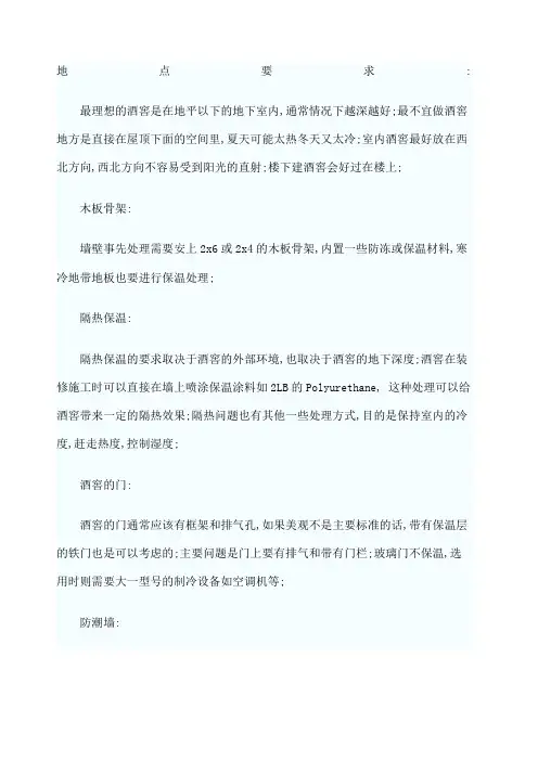 酒窖设计要求
