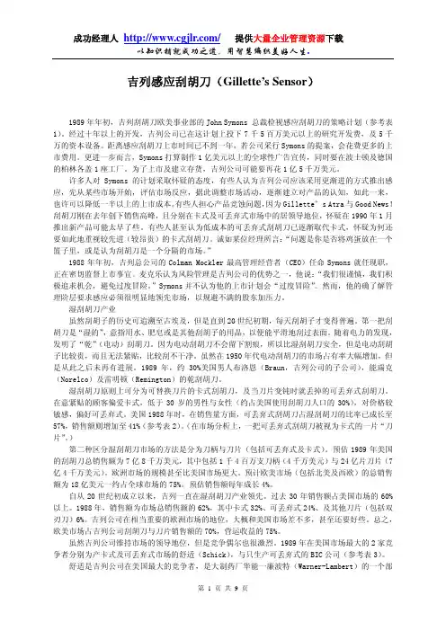 吉列感应刮胡刀