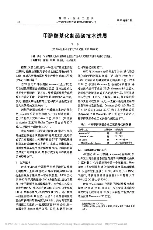 甲醇羰基化制醋酸技术进展
