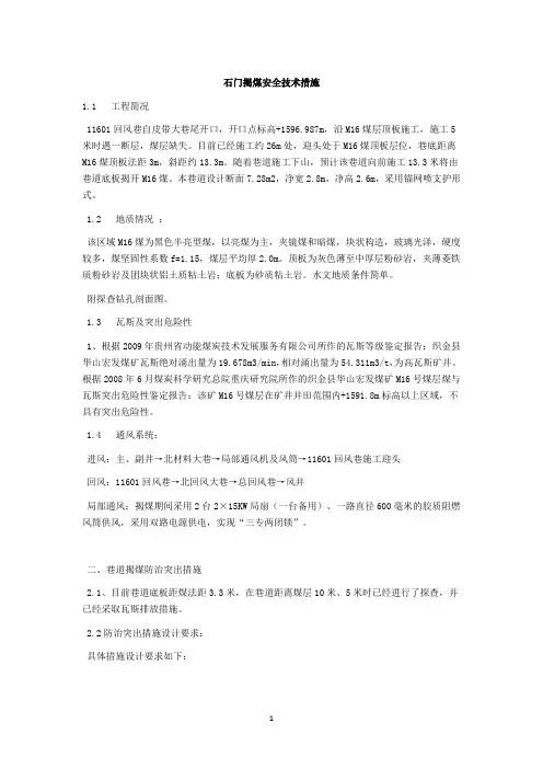 石门揭煤安全技术措施