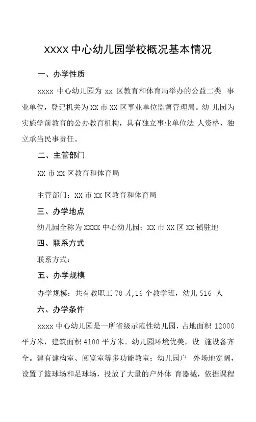 中心幼儿园学校概况基本情况