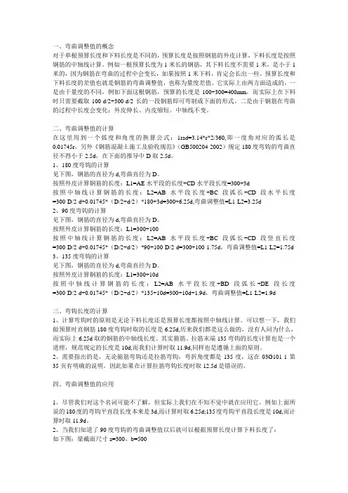 钢筋弯钩计算解释