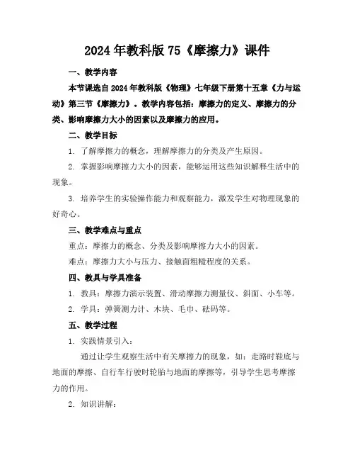 2024年教科版75《摩擦力》课件