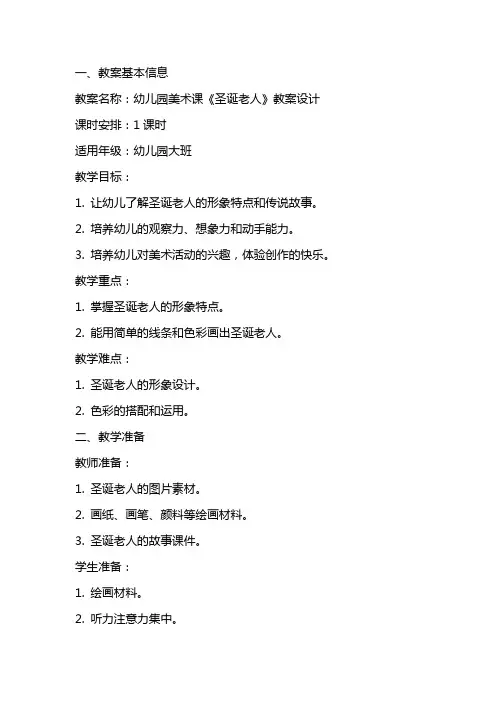 幼儿园美术课《圣诞老人》教案设计