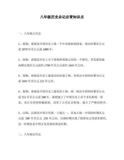 八年级历史必记必背知识点