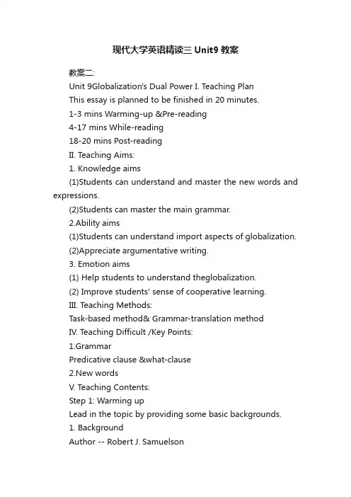 现代大学英语精读三Unit9教案
