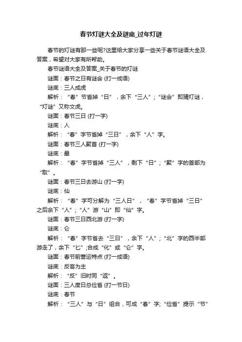 春节灯谜大全及谜底_过年灯谜