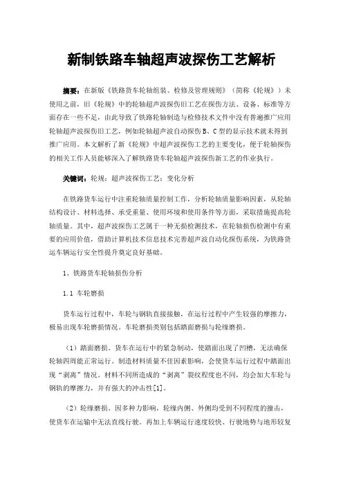 新制铁路车轴超声波探伤工艺解析