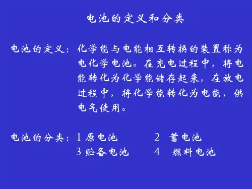 蓄电池培训