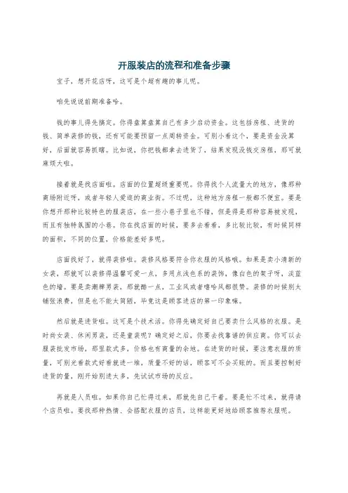 开服装店的流程和准备步骤