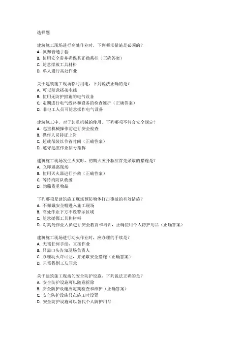建筑施工企业专职安全生产管理人员考试